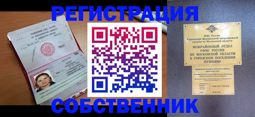 временная регистрация законно в Сарове