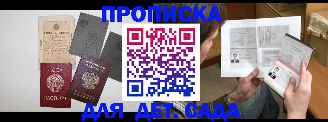 прописка 2025 в Сарове