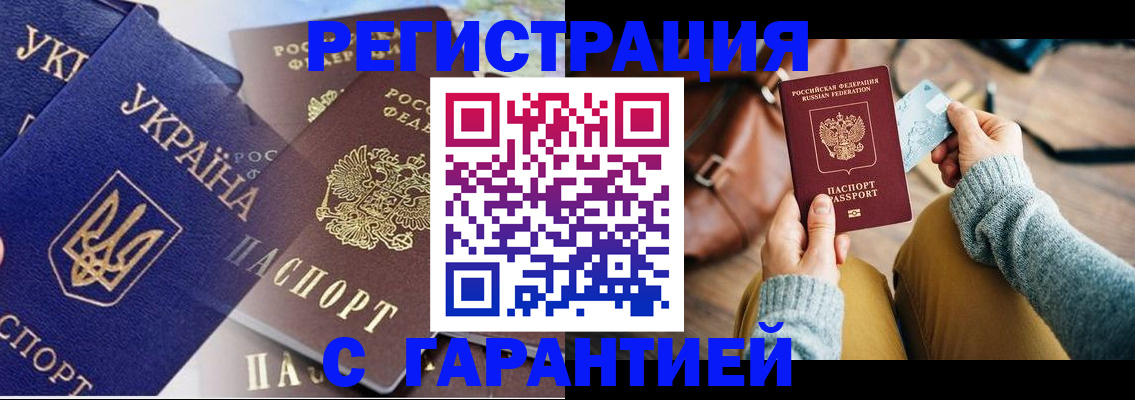 временная регистрация гарантия в Сарове