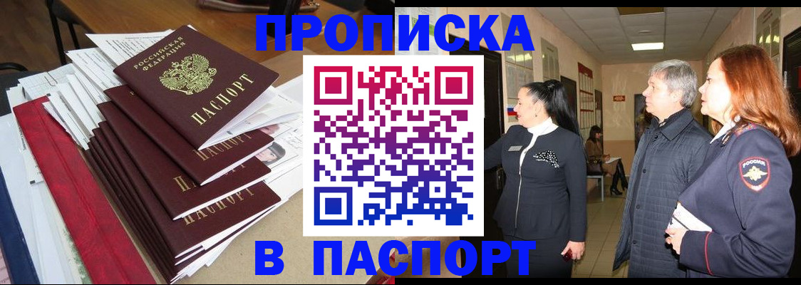 купить прописку в Сарове